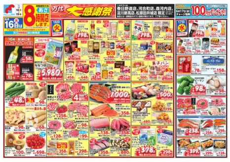 柏原市での万代のカタログ | 現在の掘り出し物とオファー | 2026-06-15T00:00:00.000Z - 2026-06-19T00:00:00.000Z