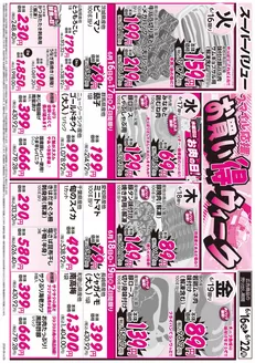 安芸高田市でのスーパーバリューのカタログ | すべての人のための魅力的な特別オファー | 2026-06-16T00:00:00.000Z - 2026-06-22T00:00:00.000Z