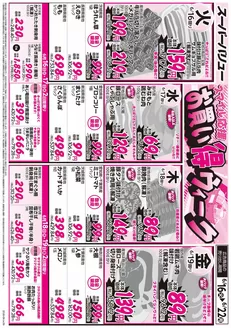 安芸高田市でのスーパーバリューのカタログ | 割引とプロモーション | 2026-06-16T00:00:00.000Z - 2026-06-22T00:00:00.000Z