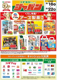 ジャパンのカタログ | ジャパン チラシ | 2026-06-16T00:00:00.000Z - 2026-06-22T00:00:00.000Z