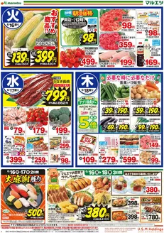 志木市でのマルエツのカタログ | マルエツ チラシ | 2026-06-15T00:00:00.000Z - 2026-06-18T00:00:00.000Z