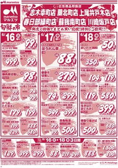 足立区でのマルエツのカタログ | 現在の取引とオファー | 2026-06-15T00:00:00.000Z - 2026-06-18T00:00:00.000Z