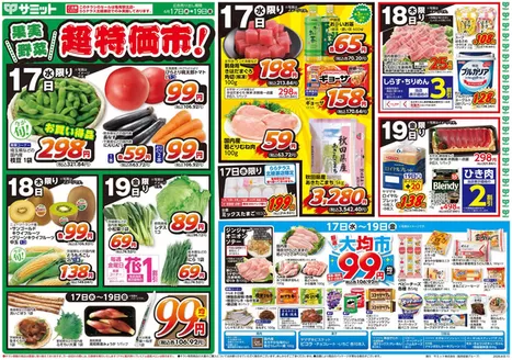 サミットのカタログ | 現在の掘り出し物とオファー | 2026-06-16T00:00:00.000Z - 2026-06-19T00:00:00.000Z