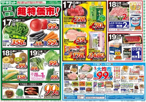 松戸市でのサミットのカタログ | すべてのお客様のための素晴らしいオファー | 2026-06-16T00:00:00.000Z - 2026-06-19T00:00:00.000Z