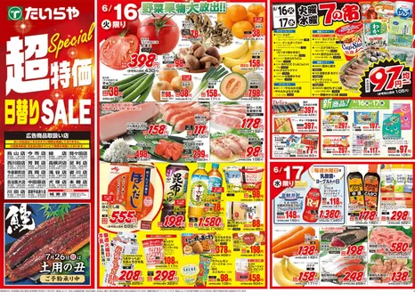 高岡市でのたいらやのカタログ | あなたのための私たちの最高のオファー | 2026-06-16T00:00:00.000Z - 2026-06-17T00:00:00.000Z