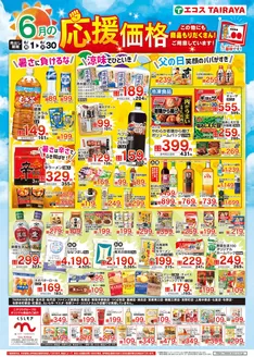 江戸川区でのたいらやのカタログ | すべての掘り出し物ハンターのためのトップオファー | 2026-06-01T00:00:00.000Z - 2026-06-30T00:00:00.000Z