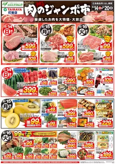 江戸川区でのたいらやのカタログ | あなたのための私たちの最高の取引 | 2026-06-14T00:00:00.000Z - 2026-06-20T00:00:00.000Z