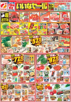 フクハラのカタログ | いいなセールおもて | 2026-06-16T00:00:00.000Z - 2026-06-19T00:00:00.000Z