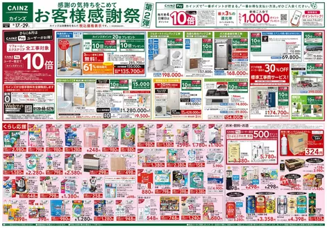 カインズホームのカタログ | お客様感謝祭第2弾 617号 | 2026-06-16T00:00:00.000Z - 2026-06-20T00:00:00.000Z
