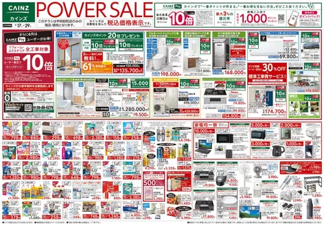 カインズホームのカタログ | POWER SALE 617号 | 2026-06-16T00:00:00.000Z - 2026-06-20T00:00:00.000Z