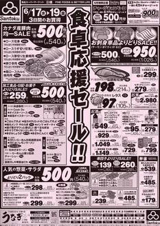 文京区での三徳のカタログ | 食卓応援セール!! | 2026-06-16T00:00:00.000Z - 2026-06-19T00:00:00.000Z