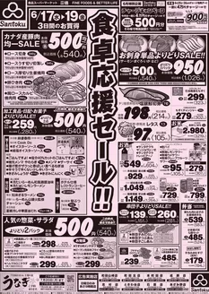 文京区での三徳のカタログ | 現在の特別プロモーション | 2026-06-16T00:00:00.000Z - 2026-06-19T00:00:00.000Z