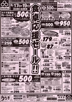 文京区での三徳のカタログ | あなたのための特別オファー | 2026-06-16T00:00:00.000Z - 2026-06-19T00:00:00.000Z