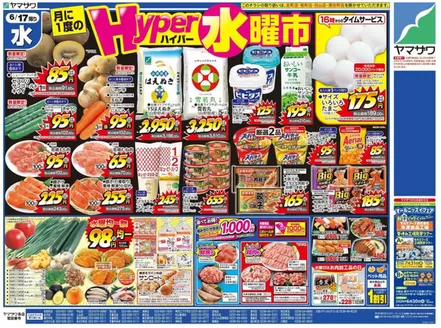多賀城市でのヤマザワのカタログ | ヤマザワ チラシ | 2026-06-17T00:00:00.000Z - 2026-07-31T00:00:00.000Z