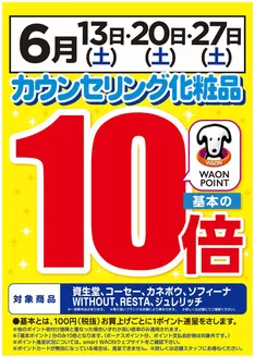 スーパードラッグひまわりのカタログ | チラシキャンペーン情報 | 2026-06-16T00:00:00.000Z - 2026-06-21T00:00:00.000Z