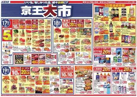 京王ストアのカタログ | 選ばれた製品の素晴らしい割引 | 2026-06-17T00:00:00.000Z - 2026-06-19T00:00:00.000Z