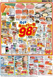 ユニバースのカタログ | 月イチ98市 | 2026-06-15T00:00:00.000Z - 2026-06-18T00:00:00.000Z