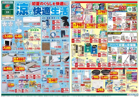 スーパーコンボのカタログ | スーパーコンボ チラシ | 2026-06-17T00:00:00.000Z - 2026-06-29T00:00:00.000Z