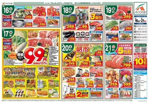 Aコープ東北のカタログ | 私たちのお客様のための排他的な取引 | 2026-06-16T00:00:00.000Z - 2026-06-21T00:00:00.000Z