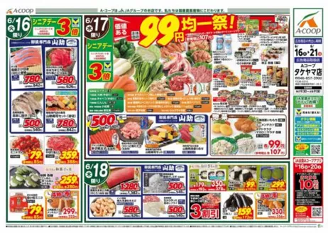 Aコープ東北のカタログ | あなたのための私たちの最高の取引 | 2026-06-16T00:00:00.000Z - 2026-06-21T00:00:00.000Z