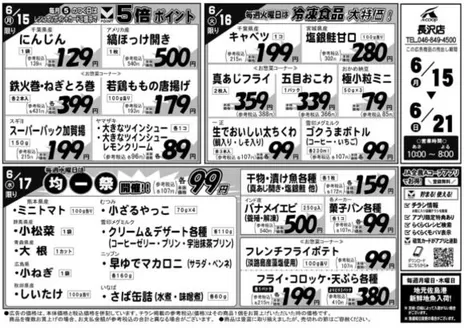 Aコープ東北のカタログ | 排他的な取引と掘り出し物 | 2026-06-15T00:00:00.000Z - 2026-06-21T00:00:00.000Z