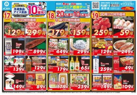 スーパーセンタープラントのカタログ | 私たちのお客様のための排他的な取引 | 2026-06-17T00:00:00.000Z - 2026-06-19T00:00:00.000Z
