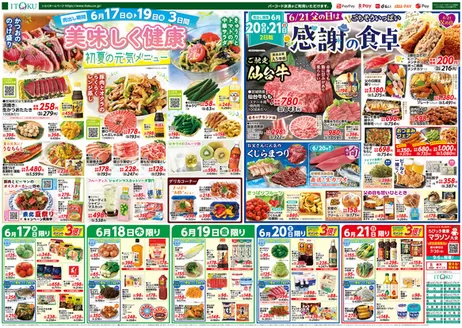 伊徳のカタログ | 選ばれた製品の素晴らしい割引 | 2026-06-17T00:00:00.000Z - 2026-06-21T00:00:00.000Z
