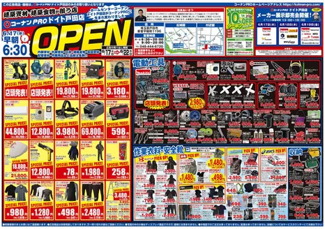 コーナンのカタログ | あなたのための私たちの最高の取引 | 2026-06-16T00:00:00.000Z - 2026-06-22T00:00:00.000Z