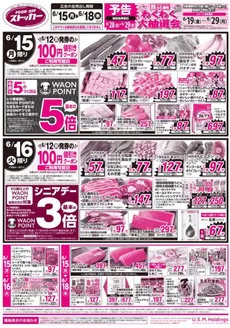 カスミのカタログ | 現在の特別プロモーション | 2026-06-15T00:00:00.000Z - 2026-06-29T00:00:00.000Z