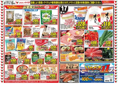 豊島区でのコモディイイダのカタログ | 排他的な取引と掘り出し物 | 2026-07-22T00:00:00.000Z - 2026-07-26T00:00:00.000Z