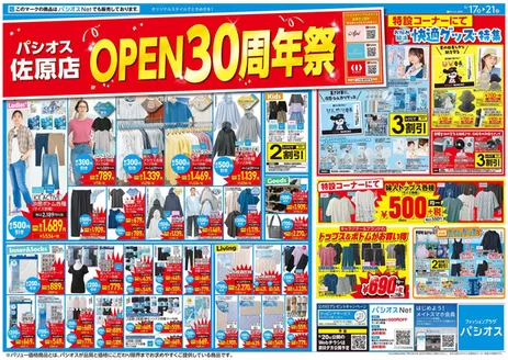パシオスのカタログ | 発見するための新しいオファー | 2026-06-17T00:00:00.000Z - 2026-06-21T00:00:00.000Z