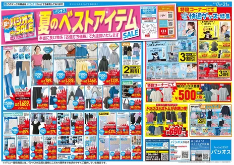 パシオスのカタログ | すべての人のための魅力的な特別オファー | 2026-06-17T00:00:00.000Z - 2026-06-21T00:00:00.000Z