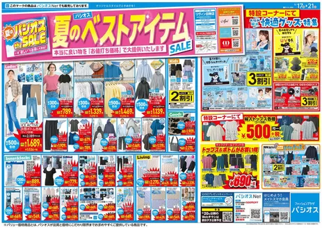 パシオスのカタログ | すべての人のための魅力的な特別オファー | 2026-06-17T00:00:00.000Z - 2026-06-21T00:00:00.000Z