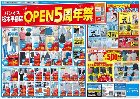 パシオスのカタログ | 選ばれた製品の素晴らしい割引 | 2026-06-17T00:00:00.000Z - 2026-06-21T00:00:00.000Z
