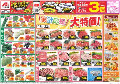 クスリのアオキのカタログ | 排他的な掘り出し物 | 2026-06-17T00:00:00.000Z - 2026-06-23T00:00:00.000Z