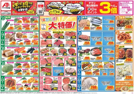 関市でのクスリのアオキのカタログ | あなたのための特別オファー | 2026-06-17T00:00:00.000Z - 2026-06-23T00:00:00.000Z
