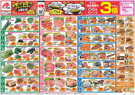鶴ヶ島市でのクスリのアオキのカタログ | 現在の取引とオファー | 2026-06-17T00:00:00.000Z - 2026-06-23T00:00:00.000Z