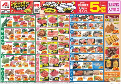 名取市でのクスリのアオキのカタログ | トップディールと割引 | 2026-06-17T00:00:00.000Z - 2026-06-23T00:00:00.000Z