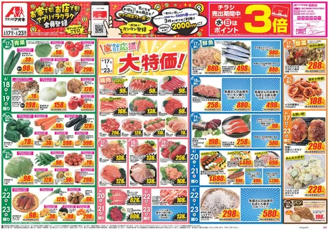 愛西市でのクスリのアオキのカタログ | 倹約家のためのトップオファー | 2026-06-17T00:00:00.000Z - 2026-06-23T00:00:00.000Z