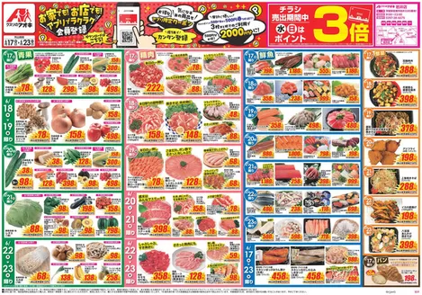 常総市でのクスリのアオキのカタログ | あなたのための私たちの最高の取引 | 2026-06-17T00:00:00.000Z - 2026-06-23T00:00:00.000Z