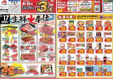 鶴ヶ島市でのクスリのアオキのカタログ | 割引とプロモーション | 2026-06-17T00:00:00.000Z - 2026-06-23T00:00:00.000Z