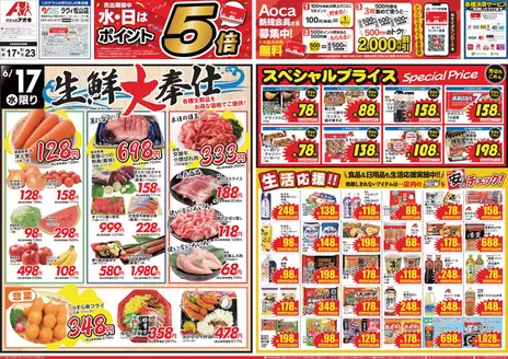 鶴ヶ島市でのクスリのアオキのカタログ | 排他的な取引と掘り出し物 | 2026-06-17T00:00:00.000Z - 2026-06-17T00:00:00.000Z
