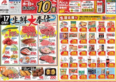 鶴ヶ島市でのクスリのアオキのカタログ | 現在の掘り出し物とオファー | 2026-06-17T00:00:00.000Z - 2026-06-23T00:00:00.000Z