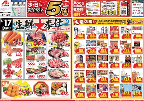 美濃加茂市でのクスリのアオキのカタログ | 割引とプロモーション | 2026-06-17T00:00:00.000Z - 2026-06-23T00:00:00.000Z