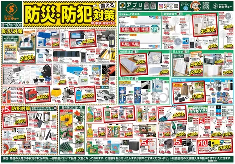 セキチューのカタログ | セキチュー 最新チラシ | 2026-06-17T00:00:00.000Z - 2026-06-30T00:00:00.000Z