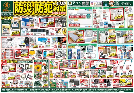セキチューのカタログ | すべてのお客様のための素晴らしいオファー | 2026-06-17T00:00:00.000Z - 2026-06-30T00:00:00.000Z