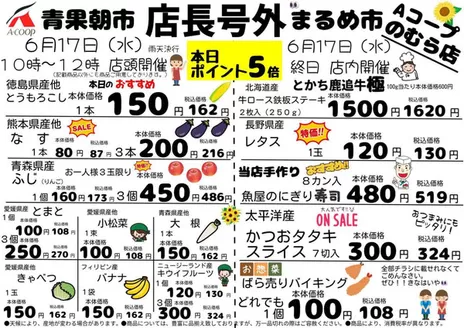 Aコープ西日本のカタログ | あなたのための私たちの最高のオファー | 2026-06-17T00:00:00.000Z - 2026-06-17T00:00:00.000Z