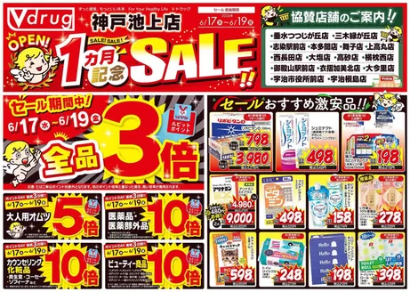 Vドラッグのカタログ | 私たちの最高の掘り出し物 | 2026-06-17T00:00:00.000Z - 2026-06-19T00:00:00.000Z