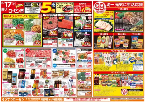 相鉄ローゼンのカタログ | あなたのための私たちの最高の取引 | 2026-06-16T00:00:00.000Z - 2026-06-21T00:00:00.000Z