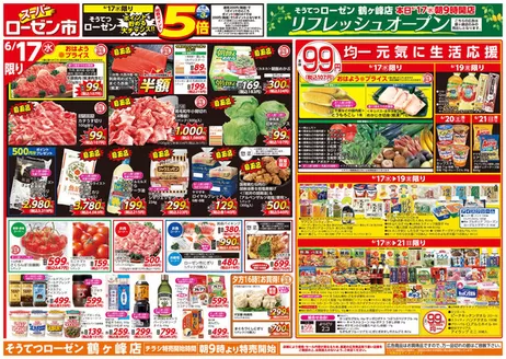 相鉄ローゼンのカタログ | 掘り出し物ハンターのためのオファー | 2026-06-16T00:00:00.000Z - 2026-06-21T00:00:00.000Z